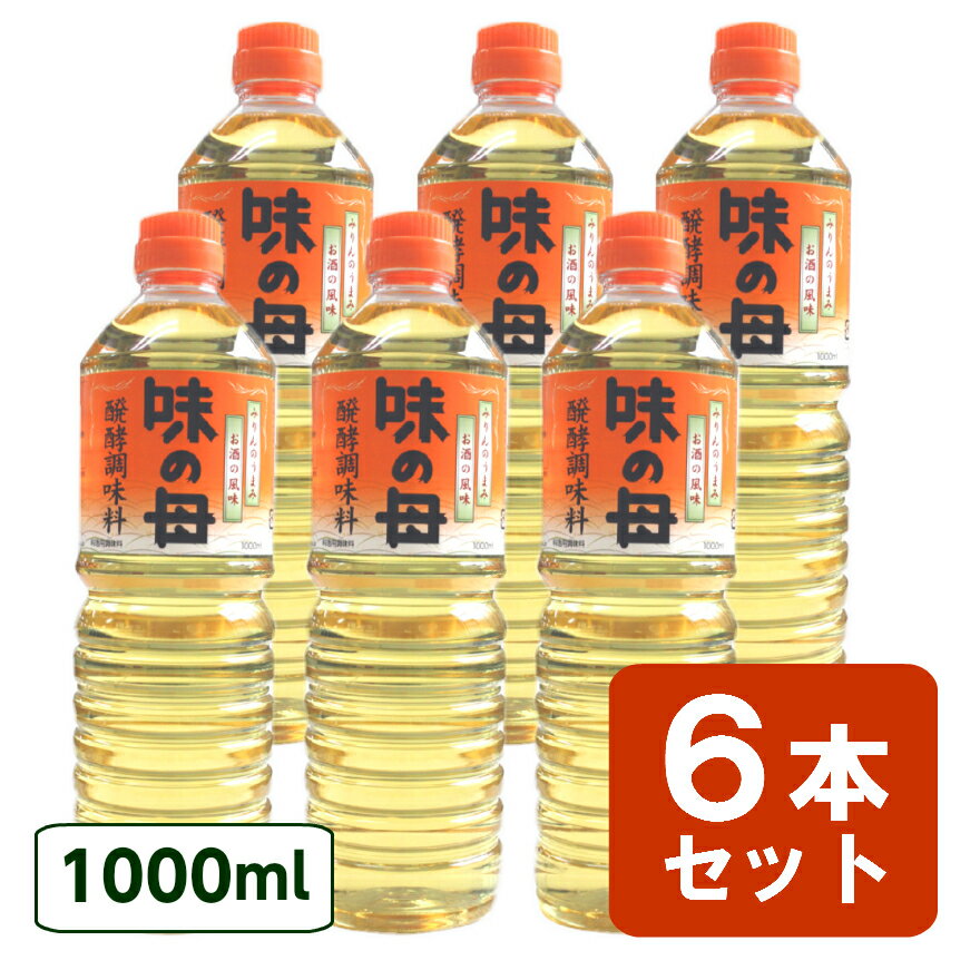 送料無料 味の母 1000ml 6本セット ペットボトル 味の一 発酵調味料 みりん風調味料 米 調 ...