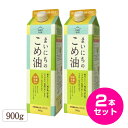 こめ油 こめあぶら 国産 まいにちのこめ油 900g 2本セット 送料無料 米油 サンワ 三和油脂 みづほ こめ油 天ぷら油 揚げ油 健康油 お中元 お盆 帰省 お土産 敬老の日 お歳暮 お正月 おせち お節 お年賀