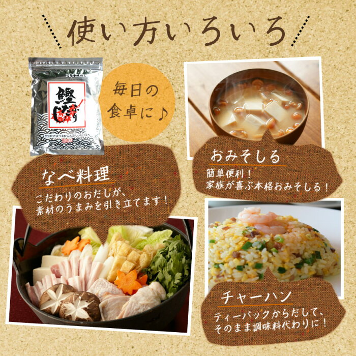 鰹ふりだし使い方いろいろ