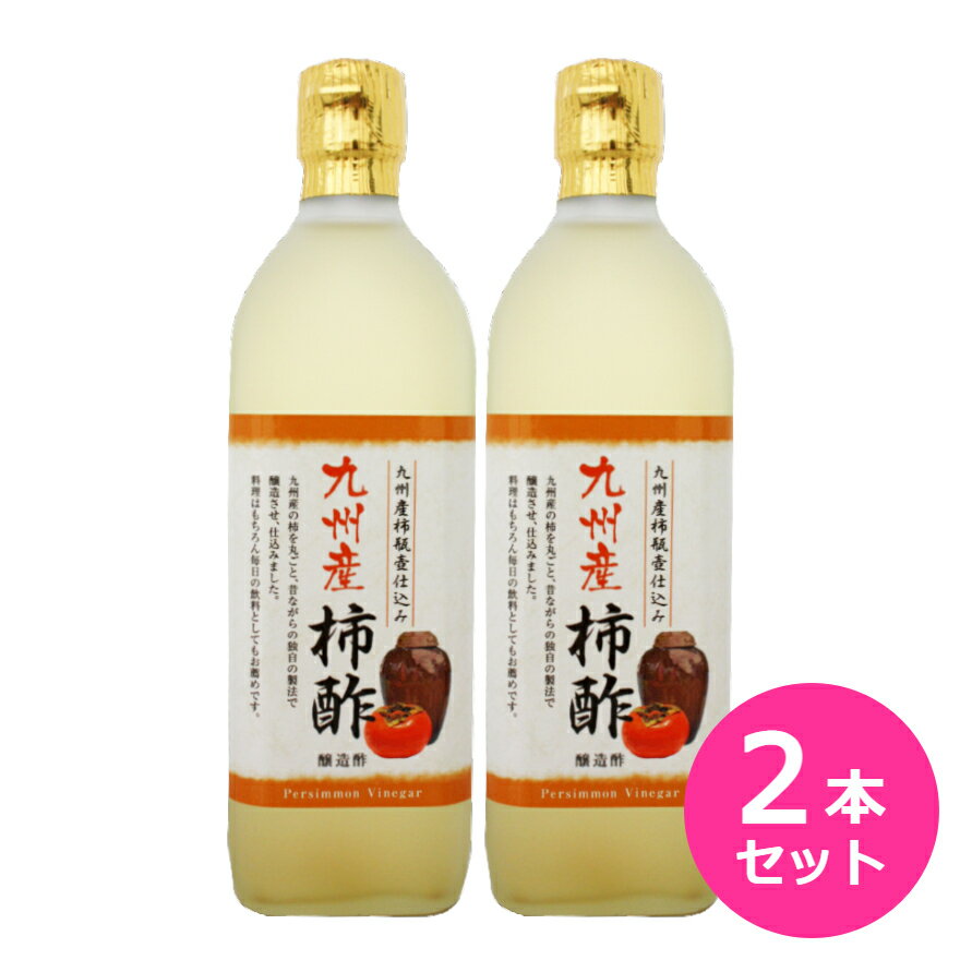 カレッタ 柿酢 500ml 2本セット 九州産 国産 サワー 酢の物 飲む酢 醸造酢 長期熟成 カリウム ポリフェノール アミノ酸 健康酢 果実酢 お中元 お盆 帰省 お土産 敬老の日 お歳暮