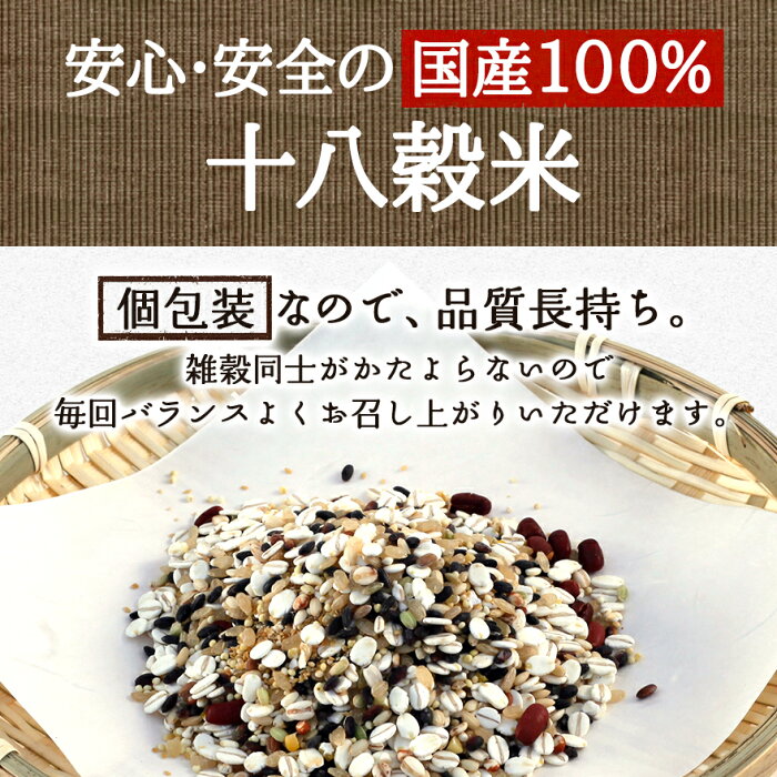 国内産原料100%雑穀十八選25g×15パック375g入り