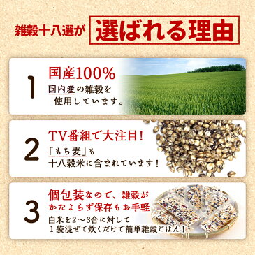 雑穀十八選 6袋セット 雑穀 国産 25g×15パック×6袋 送料無料 雑穀米 麦 大麦 玄米 もち麦 国内産100％ 雑穀米 18種類 発芽玄米 米粒麦 押し麦 もち麦 プチ断食 糖質制限 ダイエット 腸活 食物繊維 ハイレジ 夏越ごはん