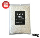 こっそり雑穀 700g お得用 白い雑穀 送料無料 こんにゃく米 乾燥 雑穀 白い雑穀 雑穀米 もち麦 米粒麦 キヌア アマランサス おにぎり ごちそうおにぎり お弁当 キャラ弁 糖質制限 食物繊維 お中元 お盆 帰省 お土産 敬老の日 お歳暮