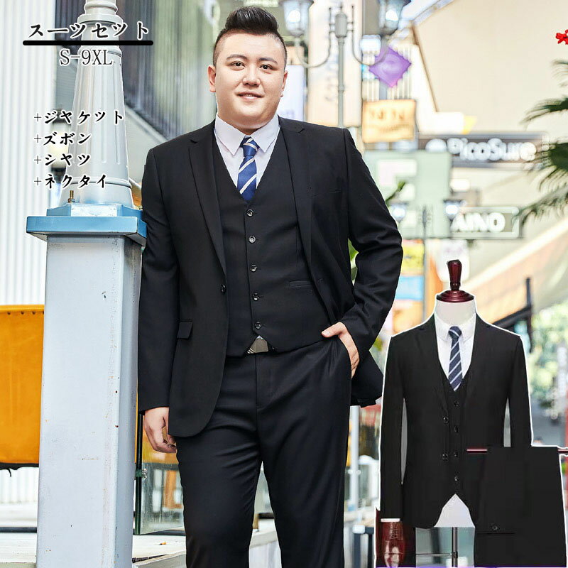 スーツセット 4点セット M~9XL!大きいサイズ スーツ フォーマル オールシーズン メンズ パンツ ネイビー メンズスーツ 3L ウォッシャブル ブラック 細身 ビジネス セットアップ スーツジャケット スラックス 黒 送料無料