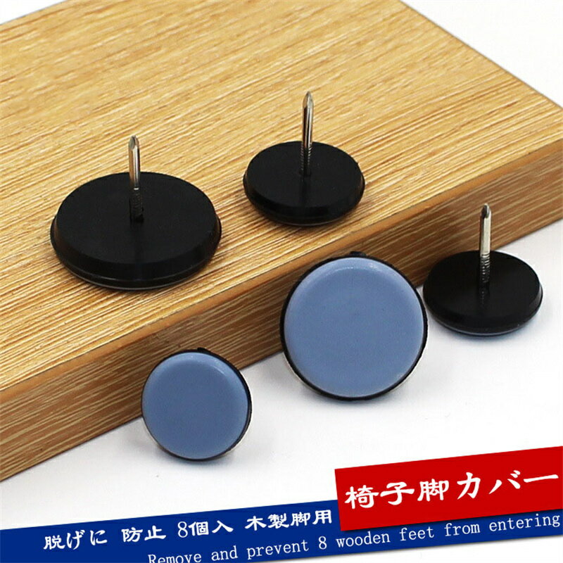 椅子脚カバー 椅子足カバー イス 脚キャップ イス脚キャップ 椅子脚キャップ 椅子 脚 カバー 丸形 脱げ..