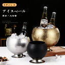 アイスペール アイスバケット バー 氷入れ ステンレス 円形 酒 大容量 食器 料亭 旅館 居酒屋 飲食店 業務用