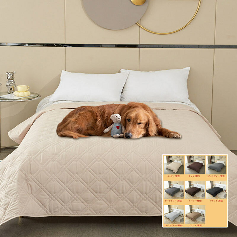 ベッドカバー ベッドスプレッド 防水シーツ 汚れ防止 おねしょシーツ ペットシーツ 敷きパッド 寝具カバー 介護シート 洗える ソファーカバー 防塵カバー 新生活 通気 滑り止め 洗える 犬用 猫用 おしっこシート ベビー 寝汗対策 高齢者 お祝い