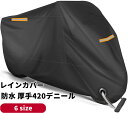 レインカバー 耐熱 防水 大型 中型 小型 原付 スクーター 全天候型 300D 溶けない 50cc 125cc 150cc 400cc 厚手 劣化防止 250...