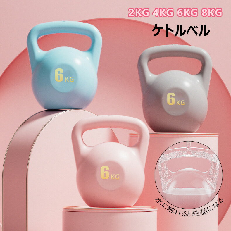 ソフトケトルベル 充填可能 ケトルベル ケトルダンベル 2kg 4kg 5kg 6kg 8kg 柔らかい 氷砂結晶 自宅 ..