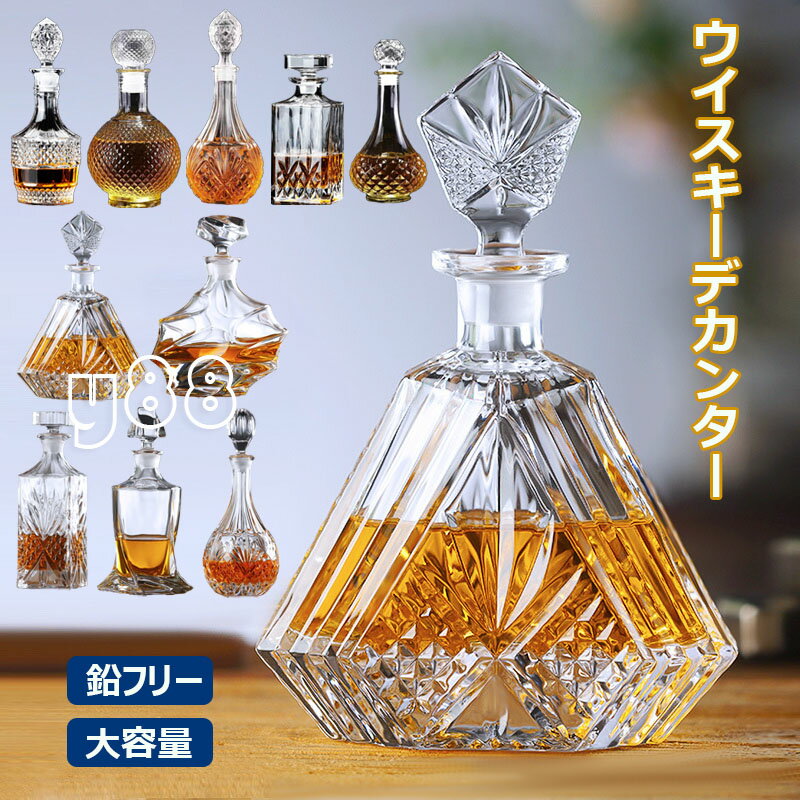 ウイスキーデカンター アルコール用デキャンター ストッパー付き プレミアム 鉛フリー ウイスキーデカンタ ブランデー デカンタ デキャンタ クリスタルグラス ク...
