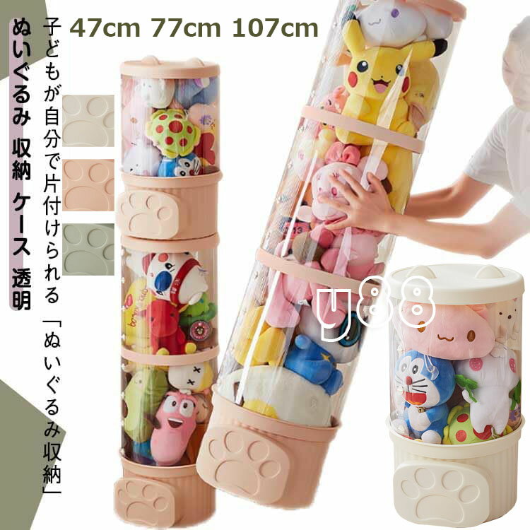 ぬいぐるみ収納 おもちゃ収納ボックス 円柱形 蓋付き 大容量 透明 収納ケース ぬいぐるみ収納 組み立て..