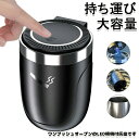【6%OFFクーポン】 LED付き ワンタッチ式車用灰皿 車 フタ付き 車載用灰皿 持ち運び プレミアム おしゃれ 水洗い可 ドリンクホルダー型 車用灰皿 カー...