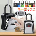 【送料無料】キーボックス 鍵 収納ボックス 壁掛け 屋外 防水 ダイヤル式 鍵収納 セキュリティボックス 防犯キーボックス 暗証番号 大容量 操作簡単 ロックポ...