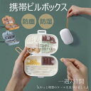 ピルケース 携帯用 薬ケース サプリメントケース 1週間 7回分 おしゃれ ピルケース 七日分 大きい 安い くすりいれケース 小さい かわいい 持ち運びやすい 抗菌防湿 薬ポーチ コンパクト お薬 小分け 仕切り付き アクセサリー くすり整理 携帯用 持ち運び 旅行 小物入れ