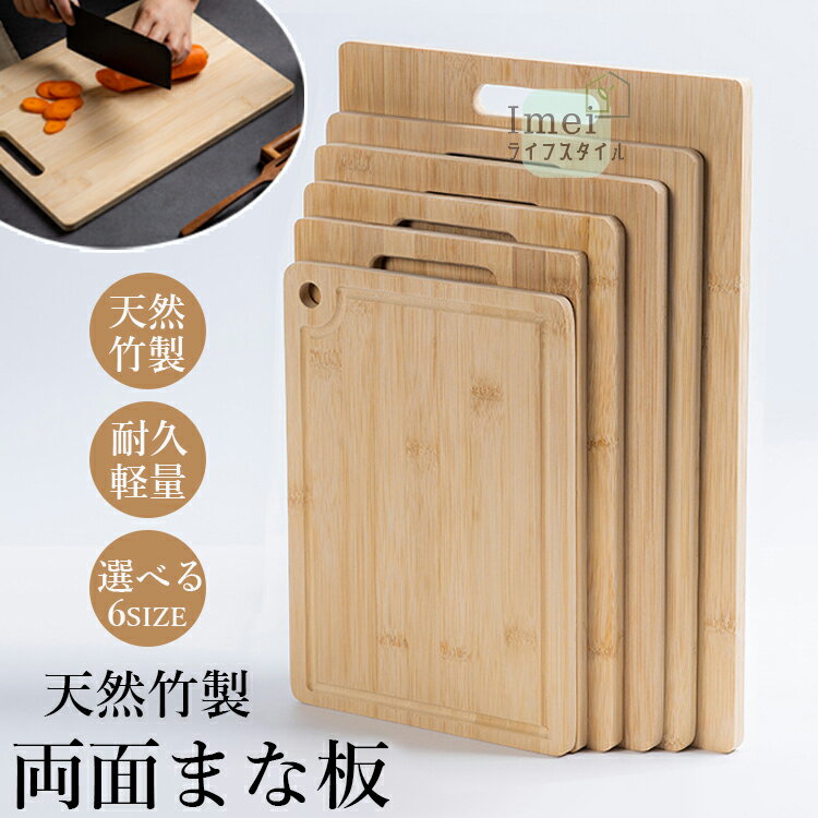 まな板 天然竹製 カッティングボード 一枚板 長方形 40×28cm 32×22cm 28×20cm プレート 盛り付け おし..