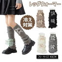 【2足購入で1足775円!】レッグウォーマー キッズ 2足セット ダブルリボン ルーズソックス子供 女の子 冷え対策 派手 ダンス衣装 暖かい フリーサイズ 40CM ママ揃い