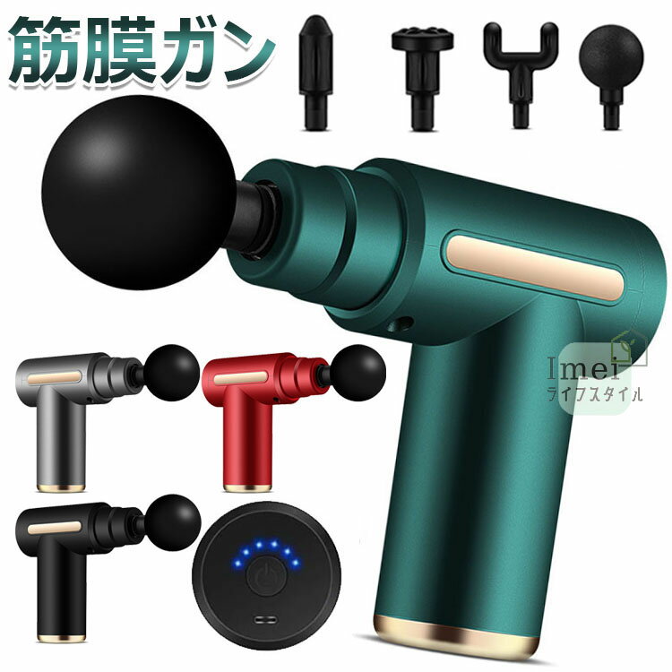 筋膜リリースガン ハンディガン MINI 筋膜リリース 4種類のヘッド付き トレーニング きんまくリリース電動ガン 筋膜リリース ミニ 軽量 携帯便利 Type...