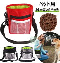 ペットトレーニングポーチ 3WAY トリーツポーチ 犬用 ウエストポーチ 散歩用 訓練用 訓練バッグ ショルダーバッグ ウエストバッグ おやつ お菓子 小物入れ...
