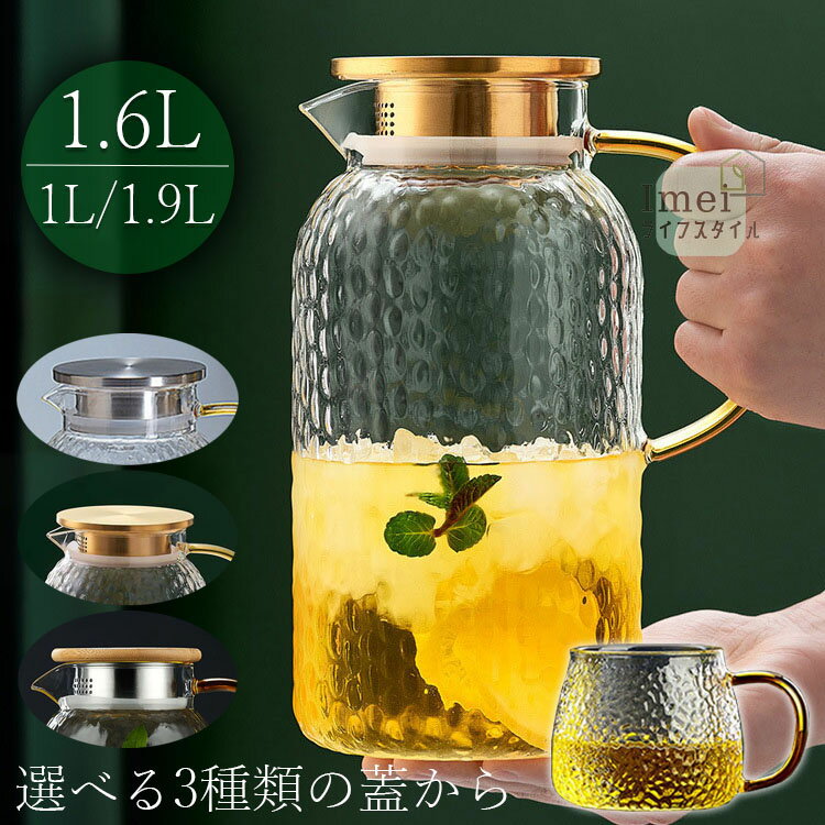 ガラス ピッチャー 1L 1.6L 1.9L 蓋付き 冷水筒 耐熱 ガラス 麦茶ポット 2WAY注ぎ口 大容量 水 ポット 冷蔵庫 水差し ボトル 冷茶 ジャグ 洗える ウォーターピッチャー おしゃれ 冷茶ポット 冷蔵庫ポット お茶 ティーポット 飲料水バケット ドリンクピッチャー キッチン用品