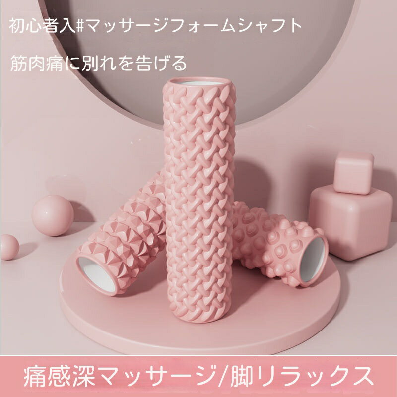 フォームローラー 筋膜リリース マッサージローラー 筋膜ローラー セット 初心者 超軽量 自宅トレーニング 筋肉ほぐし ヨガポール スポーツ 器具 泡軸ヨガ柱 ...