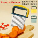 【新作】波型カッター ポテトカッター ナイフ 多機能 ステンレス鋼 波型 包丁 飾り切り フランス風 フライドポテトに ベトナム料理 野菜 ジャガイモ ポテトス...
