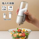 2個セット 定量調味料ポット 塩入れ容器 調味料入れ おしゃれ 調味料缶 調味料ケース 調味料ボトル 七味入れ 塩 コショウ 砂糖入れ 薬味入れ 調味料ポット ...