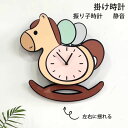 振り子時計 掛け時計 静音 壁掛け時計 34*34cm 木馬モビールクロック 左右に揺れる 木馬 シンプル かわいい 馬 キュート おしゃれ 小屋 子供 子供部...