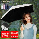 日傘 折りたたみ 遮光率≥99% 晴雨兼用 折り畳み傘 無地 軽量傘 フリル 折りたたみ 3段折り UVA50+ レディース メンズ 遮熱 涼しい ...