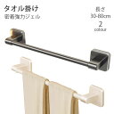 【送料無料】キッチンタオルハンガーバー タオルハンガー 30~80cm タオル掛け タオル干し 密着強力ジェル ふきん掛け 台拭き キッチン 収納 シンク下 タオルバー 布巾ハンガー 洗面 シンプル おしゃれ モノトーン 落下防止機能 グレー ベージュ