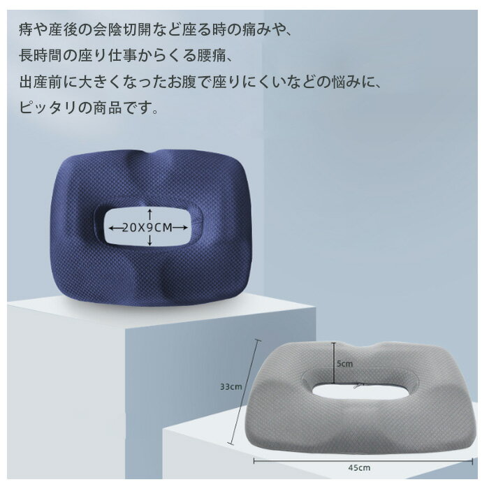 【6%OFFクーポン】送料無料 クッション 産後 低反発 妊婦 クッション 座布団 ママ 姿勢矯正 産後対策 痔 マタニティ お尻 痛み 出産 椅子 座布団 座椅子 穴あきクッション プレゼント ギフト 出産準備 持ち運び 骨盤 穴あき ざぶとん 坐骨 ネイビー ピンク グレー クッション 2