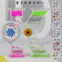 オイルタイマー タイマー 砂時計 かわいい 液体オイル オイル砂時計 卓上装飾 室内装飾品 立体感 おもちゃ タイマー 砂時計 置物 装飾品 癒し 大人 子供 ...