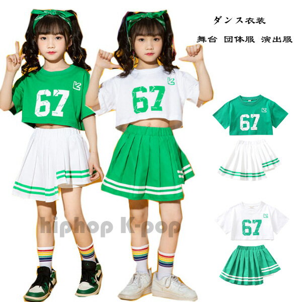 キッズダンス 緑 セットアップ 女の子 hiphop K-pop 舞台 団体服 演出服 キッズ 半袖 へそ出し Tシャツ スカート チアリーディング おしゃれ グリーン系 2点セット 体育祭 文化祭 学園祭 jazz 運動会 応援団 練習着 グリーン ホワイト 110 120 130 140 150 160 170 180