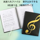 【6%OFFクーポン】 楽譜入れファイル 書き込みできる 楽譜ファイル A4 楽譜入れ ファイル ミュージックファイル 中学生 高校生 大学生 バンドファイル ...