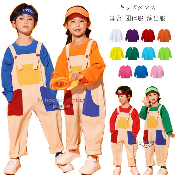 ダンス衣装 キッズ スウェット ホワイト パープル レッド オレンジ イエロー グリーン ブルー バラ ピンク 男の子 女の子 長袖 スウェット 舞台 団体服 演出服 かわいい Tシャツ ステージ衣装 運動会 小学校、幼稚園、クラス活動 子供ダンス 韓国子供服 110-180