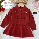 子供服 女の子 セットアップ レッド ピンク ページュ かわいい ニット カーディガン キッズ 長袖セーター+スカート 2点セット 普段着 通園着 通学着 秋着...