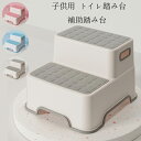 送料無料 トイレ踏み台 子供トイレトレーニング トイレステップ 補助踏み台 補助便座 踏ん張り台 ベビー用踏み台 歯を磨く 顔を洗う 足置き台 多機能 持ち運び 収納便利 便秘解消 キッチン トイレなどに適用 滑り止め ステップ台 足台 ふみ台 玄関 洗面所 手洗い 踏み台