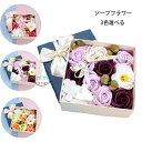 送料無料 ソープフラワー バレンタインデー プレゼント 手作り花 花束 正方形 ボックス アレンジメント ボックスフラワー 女性 彼女 結婚祝い 誕生日 プレゼ...