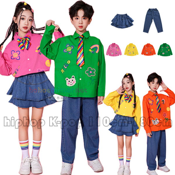 ダンス衣装 キッズ 女の子 デニムスカート 舞台 団体服 演出服 男の子 デニムパンツ 子供応援団 公演着 子供服 ダンス服 クラス活動 長袖 かわいい プリント シャツ ストリートダンス ジャズダンス 体育祭 文化祭 学園祭 110 120 130 140 150 160 170 180