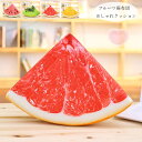 送料無料 三角形 抱き枕 フルーツ おもちゃ かわいい 抱き枕 スイカ キウイ 赤柚 オレンジ クッション 寝室 出窓 車椅子 床 三角形 抱き枕 フルーツ 抱...