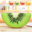 送料無料 フルーツ 抱き枕 半円 抱き枕 フルーツ おもちゃ かわいい 抱き枕 スイカ キウイ 赤柚 オレンジ クッション 寝室 出窓 車椅子 床 抱き枕 フル...