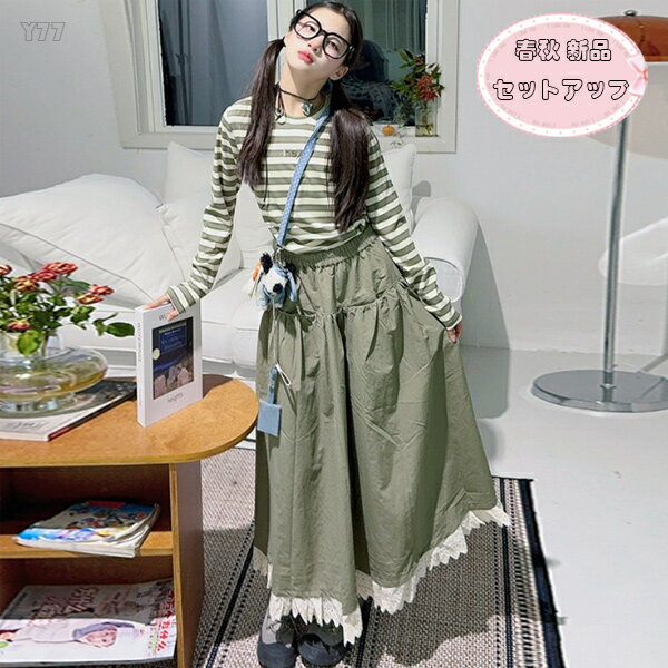 韓国子供服 女の子 セットアップ かわいい 春秋 上下セット 子ども服 キッズ Tシャツ+スカート スウィート 2点セット ガールズ 長袖 ストライプ柄tシャツ ロングスカート 普段着 通学着 イベント 誕生日 リゾート 处女座 秋着 120 130 140 150 160 170