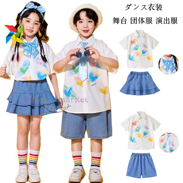 キッズダンス 演出服 応援団 舞台 団体服 セットアップ 女の子(シャツ+スカート+蝶ネクタイ) 男の子(シャツ+ショーツ+ネクタイ) 躍動感いっぱい ダンス衣装 かわいい ハート柄 シャツ スカート ショーツ 原宿系 ダンスウェア ジャズダンス チアガール衣装 子供ダンス 110-180