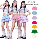 粉 青 紫 玫 黄 緑 白 ダンススカート 女の子 キッズダンス衣装 かわいい ティアードスカート 舞台 団体服 演出服 子供ダンス ダンスウェア hiphop 躍動感いっぱい 原宿系 公演服 運動会 応援団 スカート ステージ衣装 韓国 K-POP 110 120 130 140 150 160 170 180