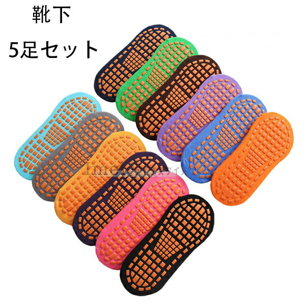 送料無料 滑り止め靴下 早教靴下 親子靴下 トランポリン 遊園地 靴下 5足セット 女児 男児 成人男女 ダ..