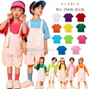 11色選べる Tシャツ キッズダンス Tシャツ 舞台 団体服 演出服 かわいい 半袖 Tシャツ ダンス衣装 男の子 女の子 半袖Tシャツ ステージ衣装 運動会 小学校、幼稚園、クラス活動 子供ダンス 韓国子供服 サロペット パンツ オーバーオール 体育祭 文化祭 学園祭 110-180