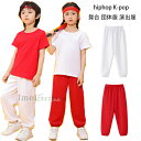 ダンスパンツ ボトムス 長ズボン ロングパンツ ホワイト レッド 男の子 女の子 ダンスパンツ 無地 パンツ 運動着 春着 秋着 夏着 レジャー レディース メ...