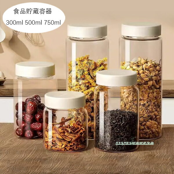 送料無料 キャニスター ガラス瓶 多機能 密閉タンク ガラス貯蔵タンク おしゃれ 保存容器 密封缶 穀物 食品貯蔵容器 茶容器 茶の葉 コーヒー豆 キャンディー お菓子 砂糖 香料 キッチン貯蔵 ガラス密封びん 300ml 500ml 750ml ガラスの保存瓶 貯蔵瓶 食品分注瓶