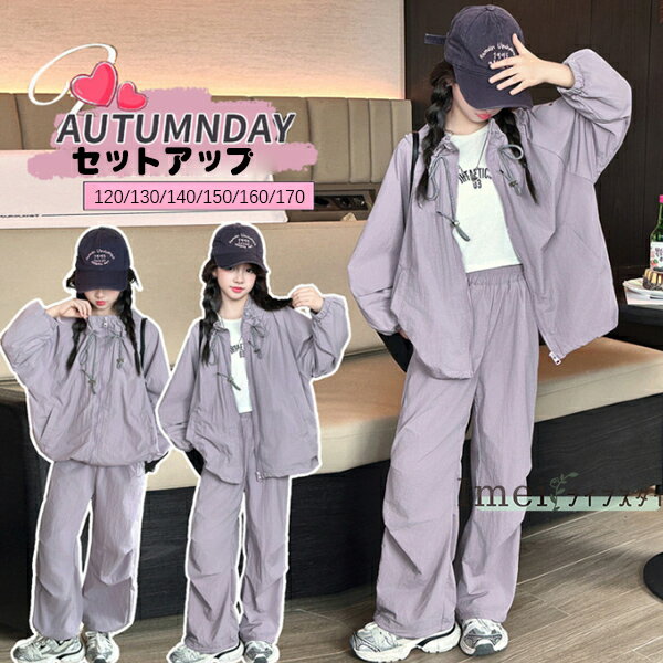 送料無料 韓国子供服 女の子 セットアップ パープル アウター+パンツ 2点セット キッズ ファッション 上下セット カジュアル スタンドカラー コート スウェ...