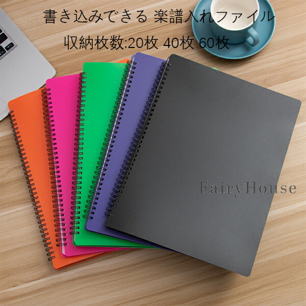 原産国:中国 素 材:プラスチック PP 色：バラ ブラック パープル オレンジ グリーン サイズ：A4サイズ収納可 収納枚数:20枚(片面10枚) 収納枚数:40枚(片面20枚) 収納枚数:60枚(片面30枚) 【商品詳細】 ※学校の吹奏楽部や趣味のサークルなどで大活躍の楽譜ファイルです。 ※楽譜をポケットに入れるのではなく上下.横側で挟むタイプのファイルなので、楽譜を取り出すことなく書き込めます。授業や練習でもすぐにメモ出来てとても便利です！ ※透明のポケット型のように光の反射で楽譜が見えなくなるということもありません。 ※カバーが頑丈な作りなのでバッグに入れて毎日持ち運んでも中の楽譜を傷めることがありません。 ※表紙も音楽を意識したデザインになっていますので部活動へのモチベーションも向上します。 注意事項: ※製品に初期不良があった際はお問い合わせください。交換対応をさせて頂きます。 ※説明書は付属しておりません。商品に関する情報は商品ページからご参考をお願いします。 ※海外からの輸入品ですので、細かい傷や汚れなどある場合がございます。 ※こちらの商品は安価にご提供するため簡易包装となっております。 ※輸送中に外装の傷や、へこみが起こる場合がございますが商品に影響はございませんので予めご了承のほど宜しくお願い致します。 ※画像はご覧になっているモニターやPCなどの環境により、実物と多少カラーが異なる場合がございます。色味やサイズが異なるなどのクレームはご対応致しかねますので、ご了承ください。