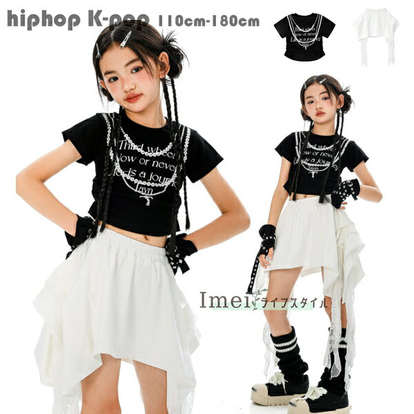 キッズダンス衣装 女の子 半袖 Tシャツ+スカート セットアップ ファッション ストリートダンス 子供 へそ出し トップス 個性プリント ジャズダンス 公演服 舞台服 練習着 hiphop 団体服 ダンスウェア 原宿系 チームお揃い ダンスイベント チアガール衣装 110-180 オシャレ